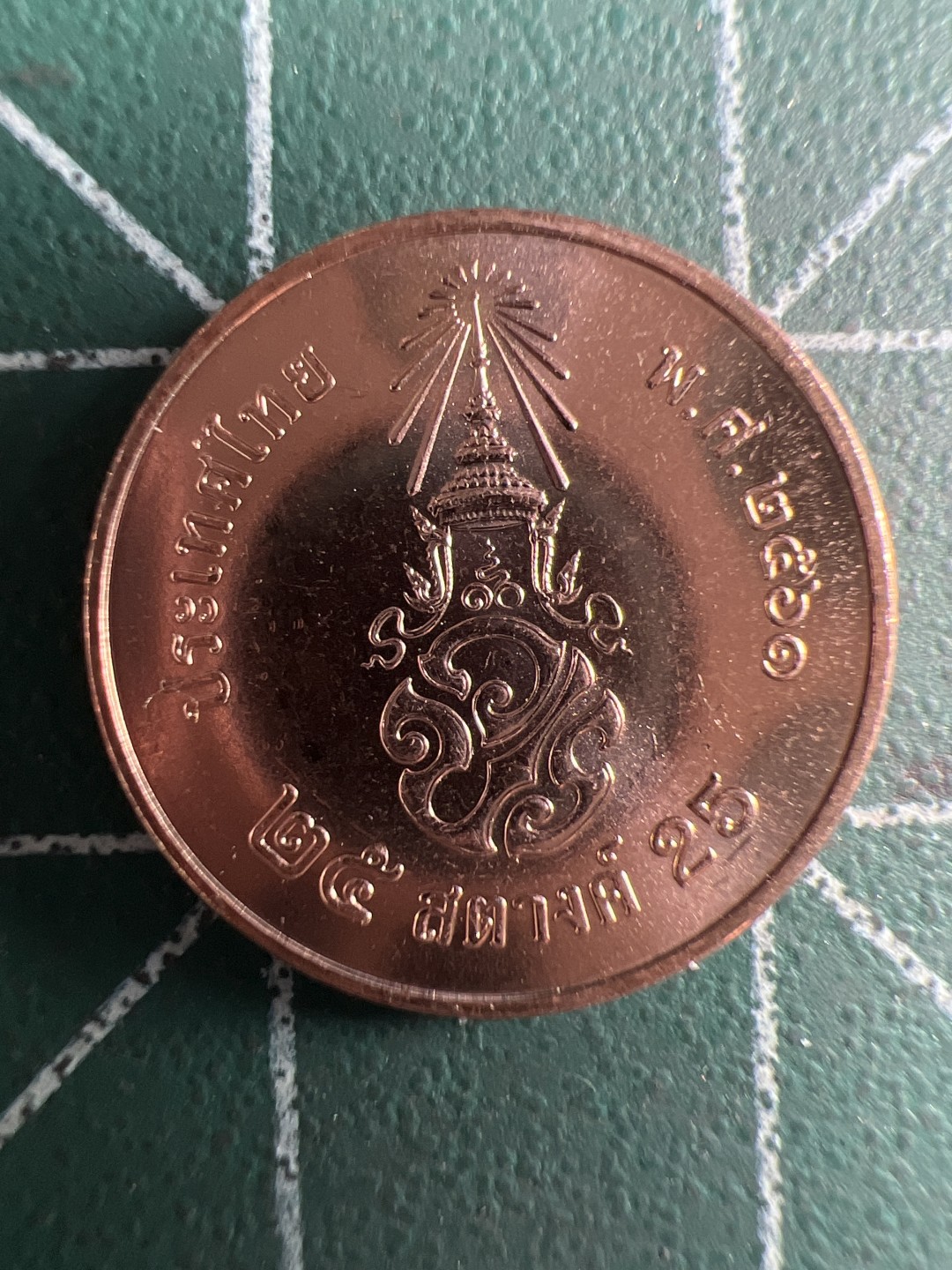 泡泡堂第324期  世界硬币 （无押金，捡漏，全场20包邮，偏远地区除外，接收代拍业务） 泰国原光小铜币25萨当