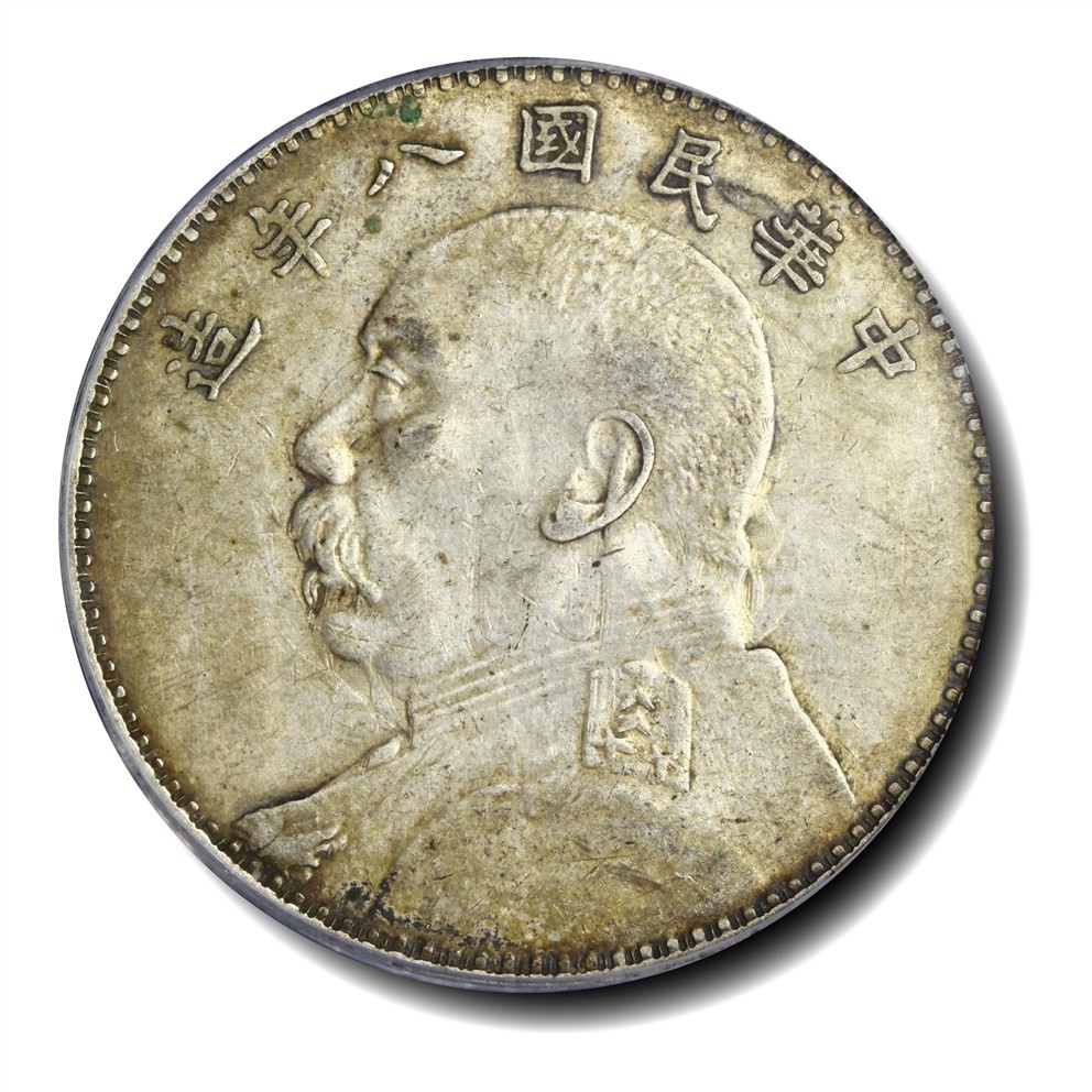 大晋浩天2023年宝晋藏泉文物艺术品拍卖会 民国八年袁世凯像壹圆 开口贝 PCGS评分XF45