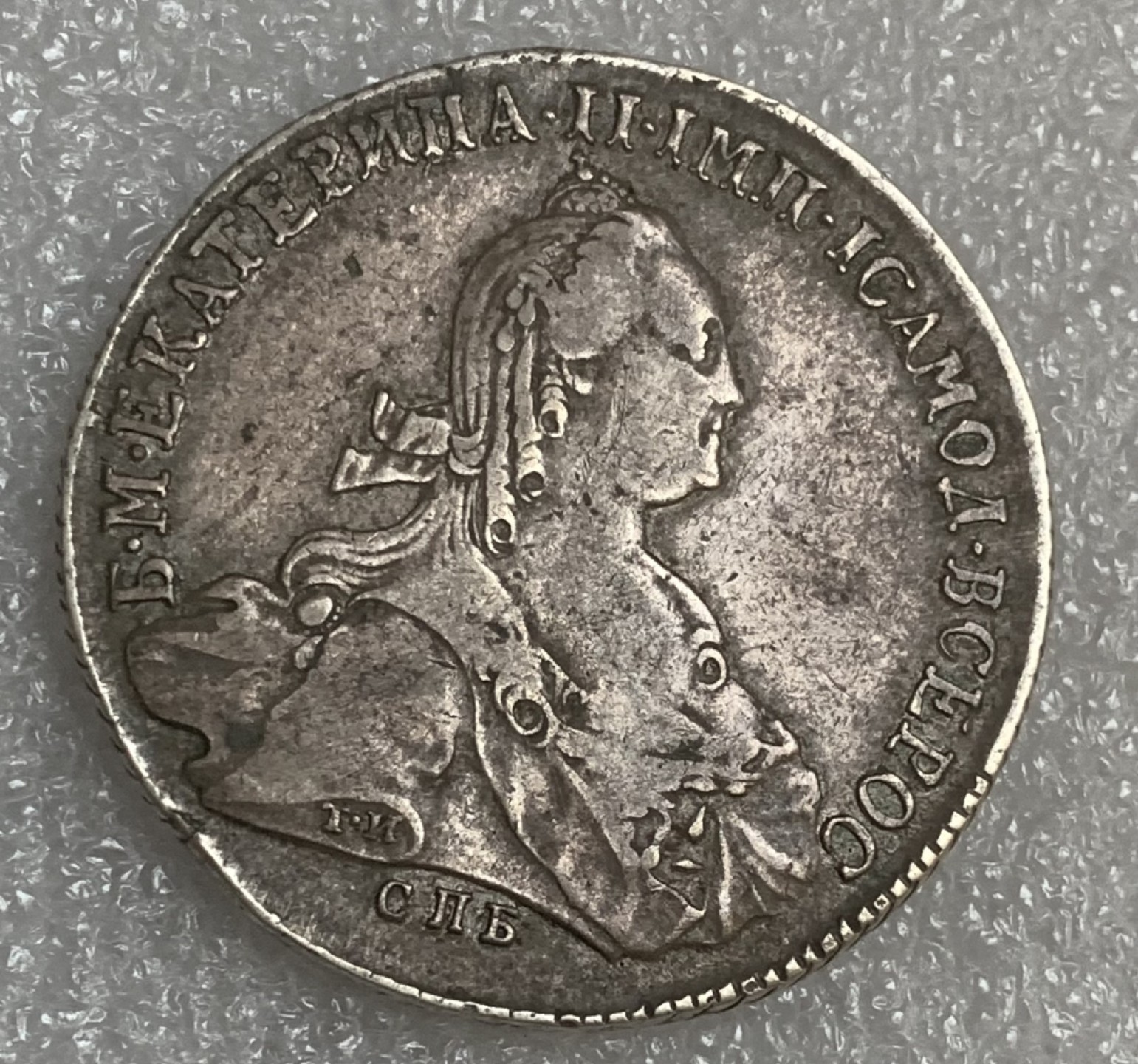 瓶子🏺第93期拍卖会  1773年俄罗斯叶卡捷琳娜银币  沙皇纪念币双头鹰 上下端有焊点  37毫米  24.27克