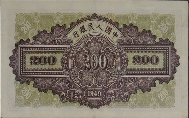 大晋浩天2023年宝晋藏泉文物艺术品拍卖会 1949年第一版人民币贰佰圆排云殿 PMG评分55