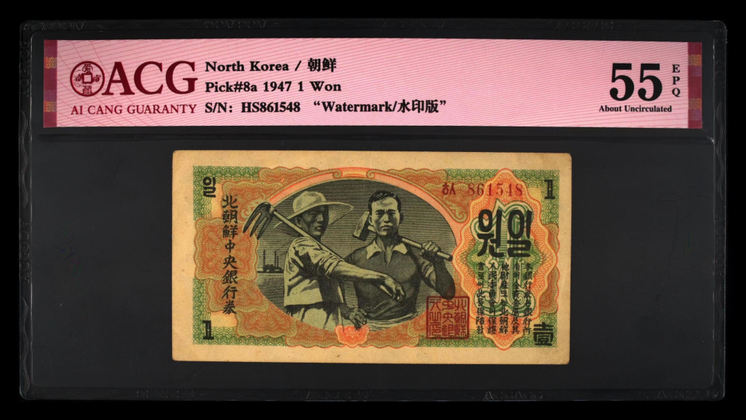 239.【鲸贝乐淘★两拍包邮】三字经·第“香九龄，能温席”号拍卖 【朝鲜🇰🇵】1947年1元，苏联代印水印版，爱藏55E