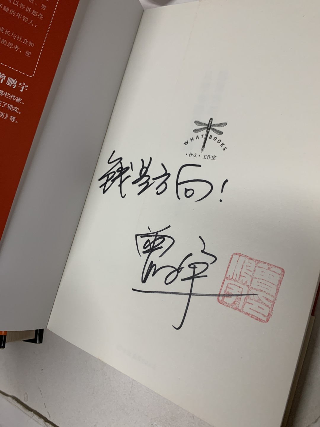 零元拍：专栏作家 曾鹏宇 亲笔签名著书《远离迷茫，从学会赚钱开始》