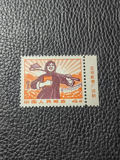 洪涛臻品批发群  精选邮票限时拍卖第二百七十六期 - ★组外品★普无号 11.5°细齿 厂名农民 裸票一枚，【厂名三俗稀缺货】普通票下边16个齿，细齿组外品19个齿，存世量少，全品可评级，喜欢不要错过