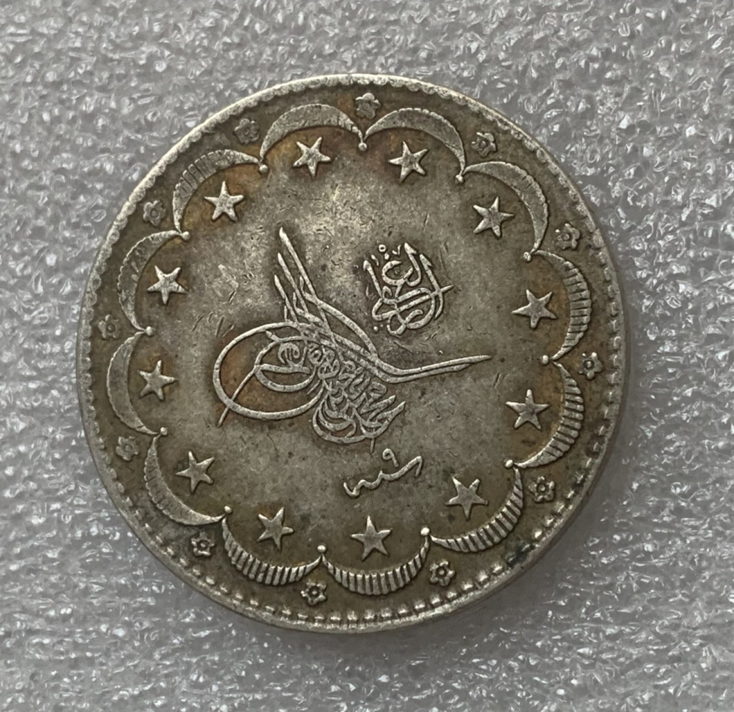 瓶子🏺第93期拍卖会  奥斯曼土耳其1914年20库鲁大银币  深打 37毫米 23.59克