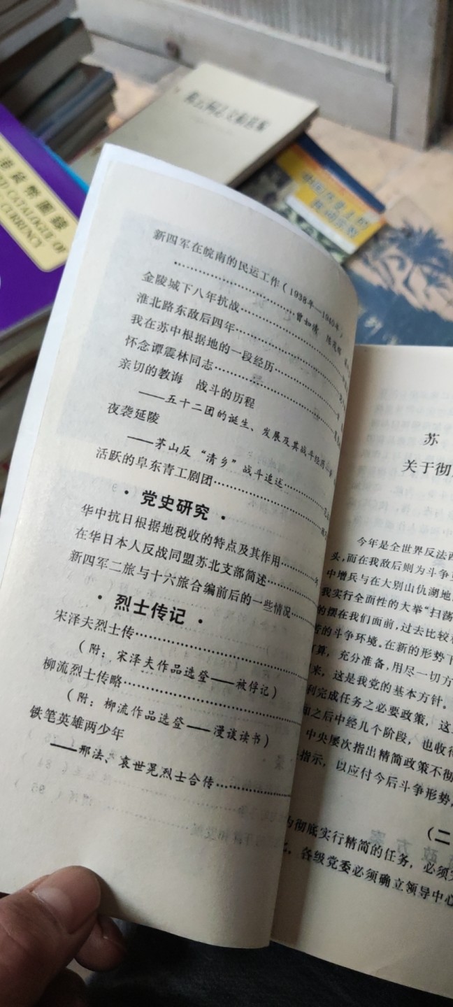 江苏党史资料1985年第三辑（8品左右）