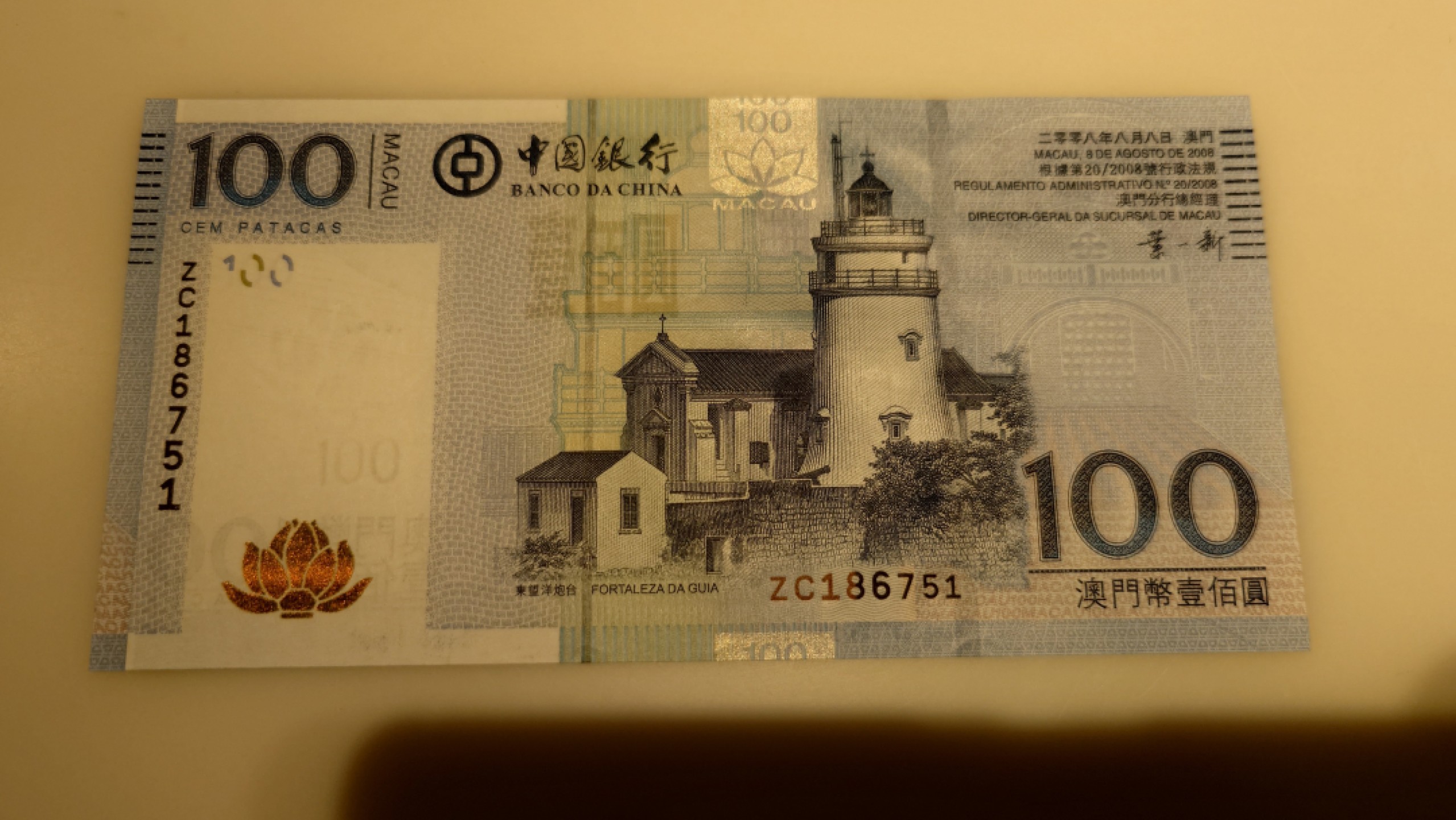【5.24～5.26满5件或者满500元包邮】港澳部分低值首发、补号冠团购 2008年澳门中国银行100 补号ZC 全新绝品无4尾号751