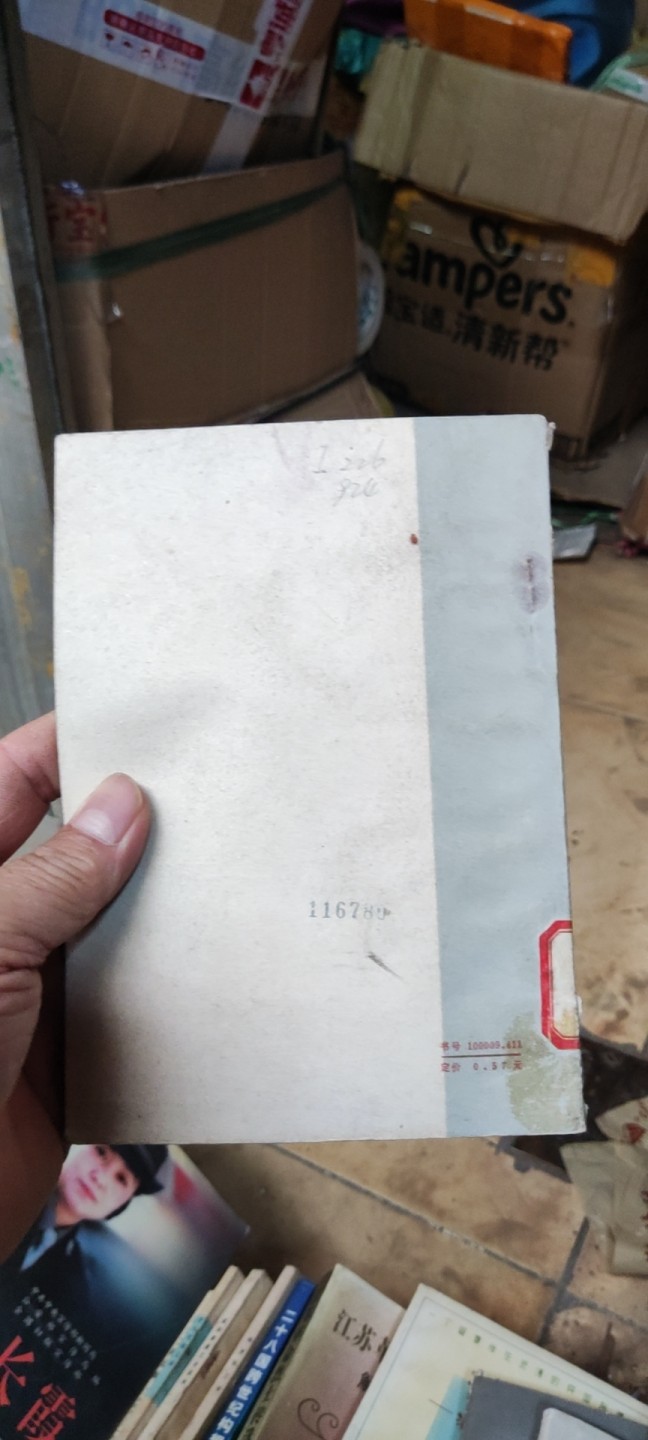 革命烈士诗抄（馆藏本8品左右）