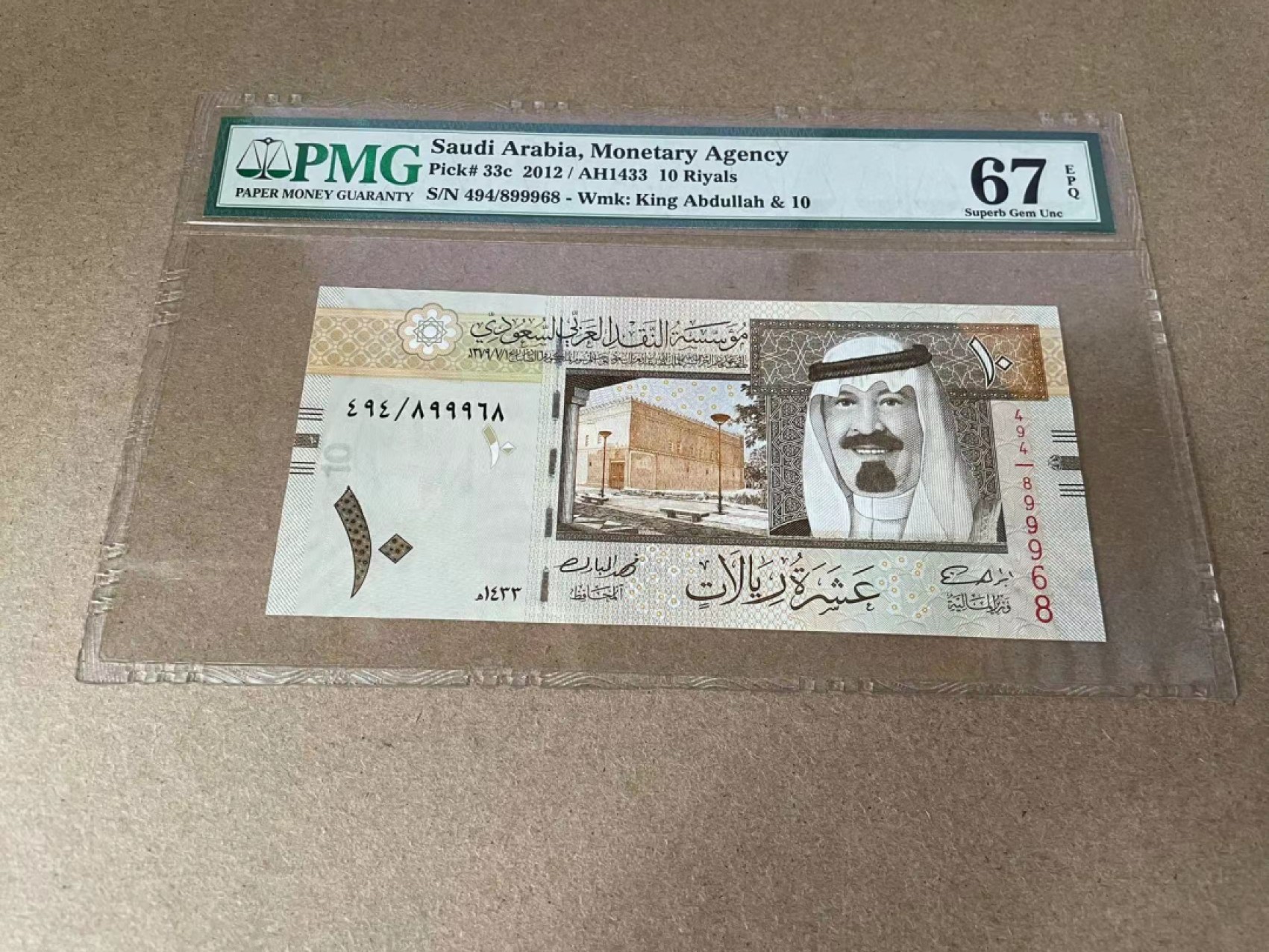 【Blue Auction】✨世界纸币精拍第327期——莫总专场XXI 【倒置号】沙特 2012年10里亚尔 PMG67EPQ 