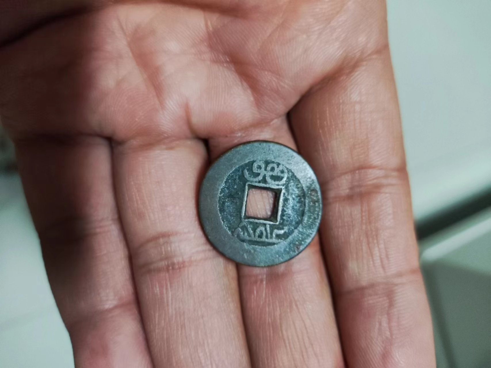 乾隆通宝，传世品，直径24.5.包老