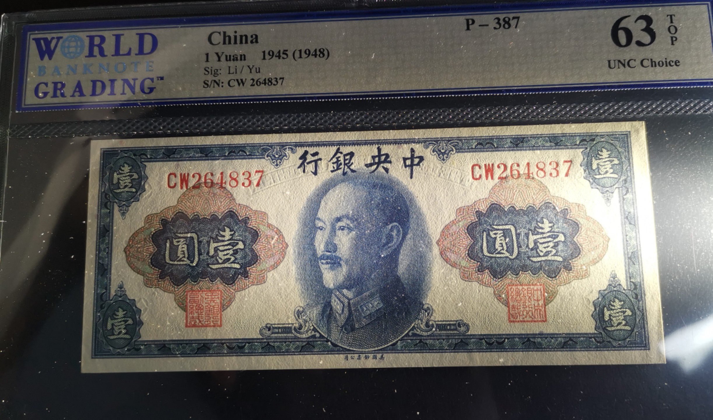 《张总朋友收藏》103期—外币高货 苏格兰硬货&女王精品 1945年中央银行美钞版壹元民国纸币WBG63分严评 纸币状态不错的