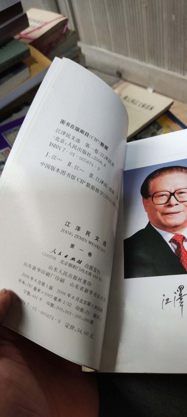 江泽民文选第一卷（9品左右）