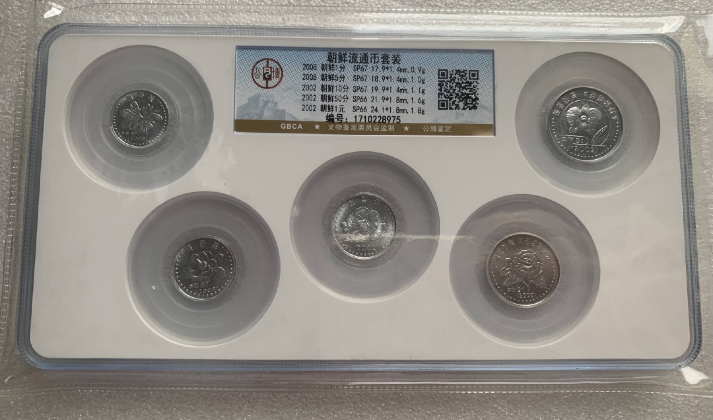 瓶子🏺第93期拍卖会  朝鲜样币套5枚