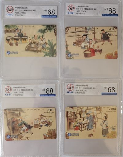 《卡拍》第239期拍卖汇总表（2023年5月27日22：20延时截拍，限时专场） - 田村国卡《CNT-23 瓷文化》四全新卡，公博评级68分，连号。