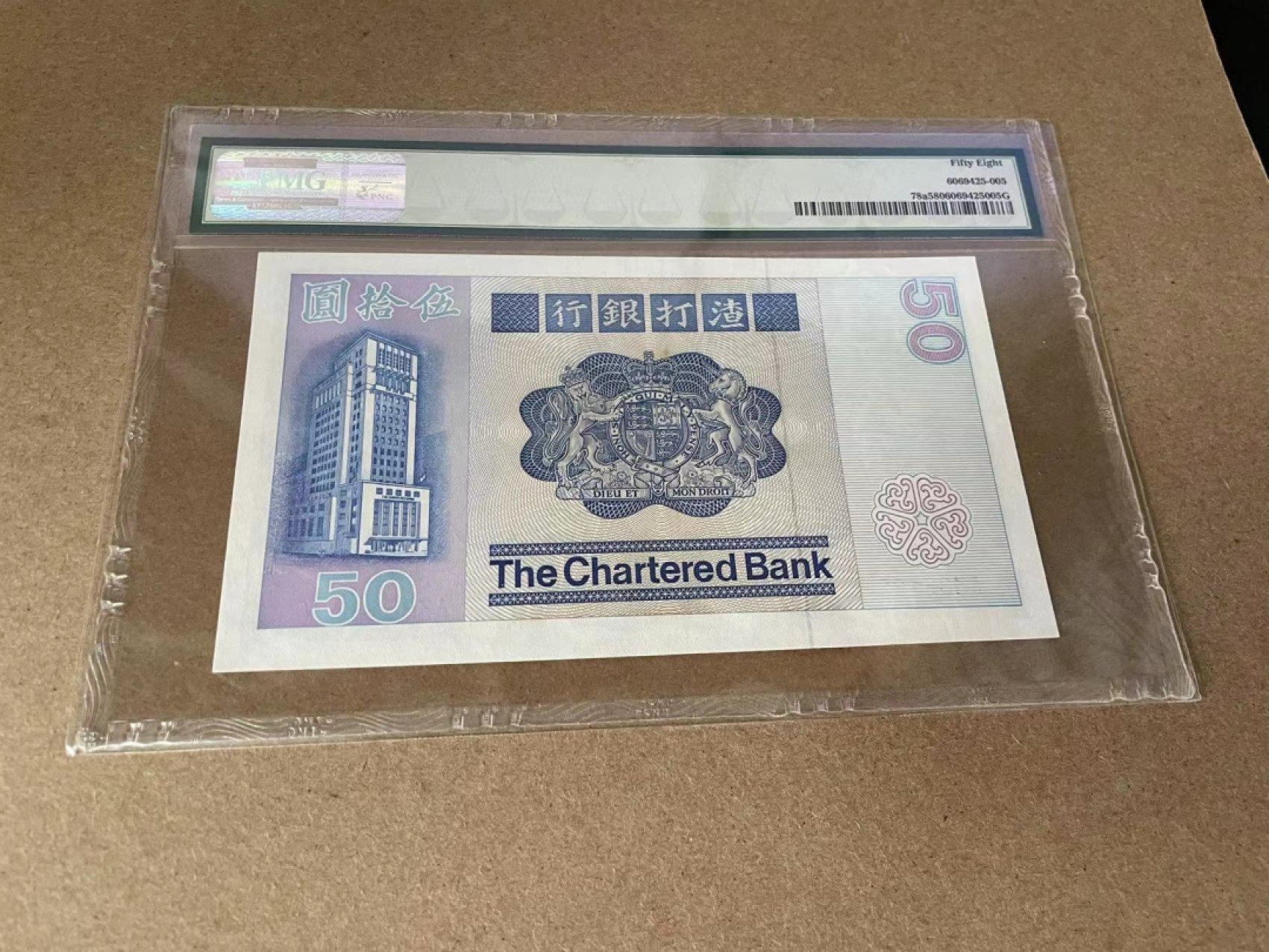 【Blue Auction】✨世界纸币精拍第327期——莫总专场XXI 【无47】香港 渣打 1979年50元 PMG58 长棍 