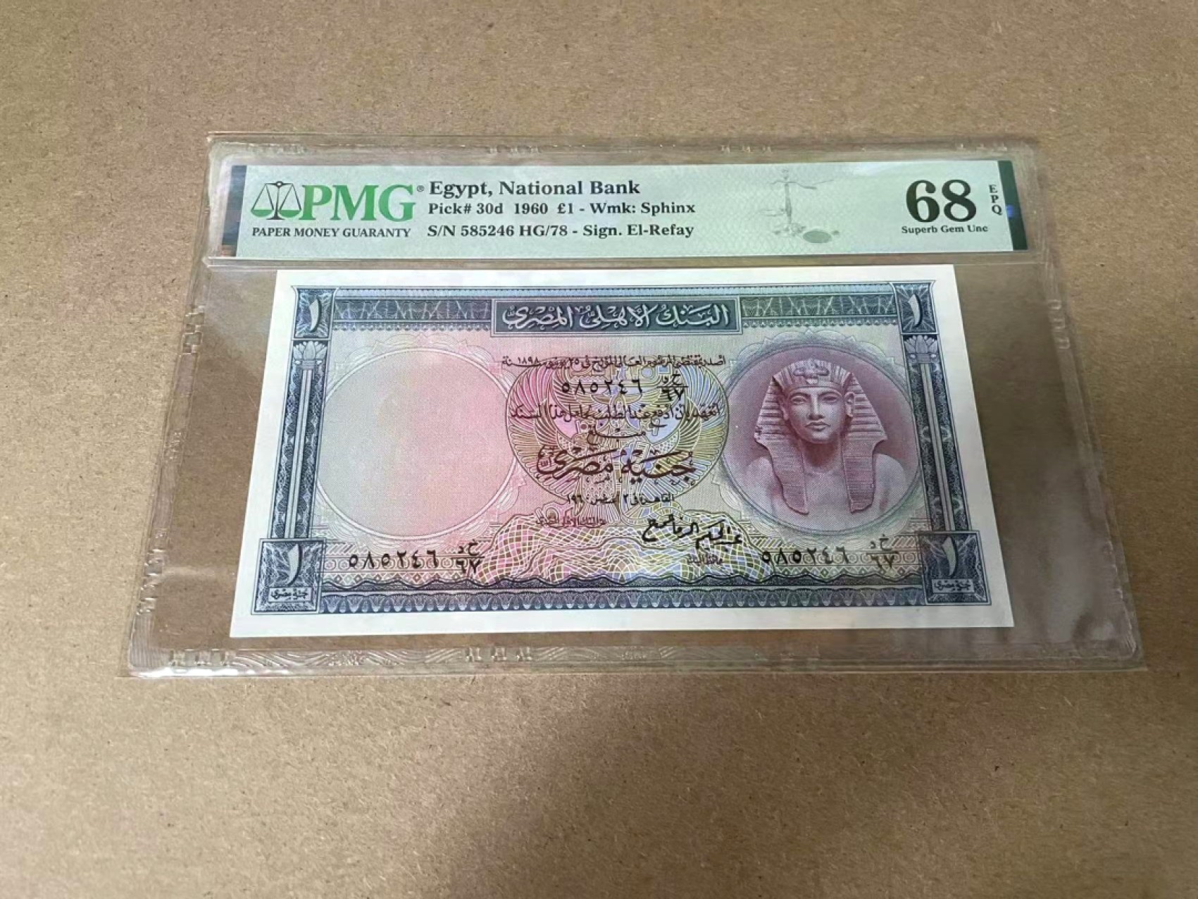 【Blue Auction】✨世界纸币精拍第327期——莫总专场XXI 【冠军分】埃及 1960年1镑 PMG68EPQ 高分 图坦卡蒙 