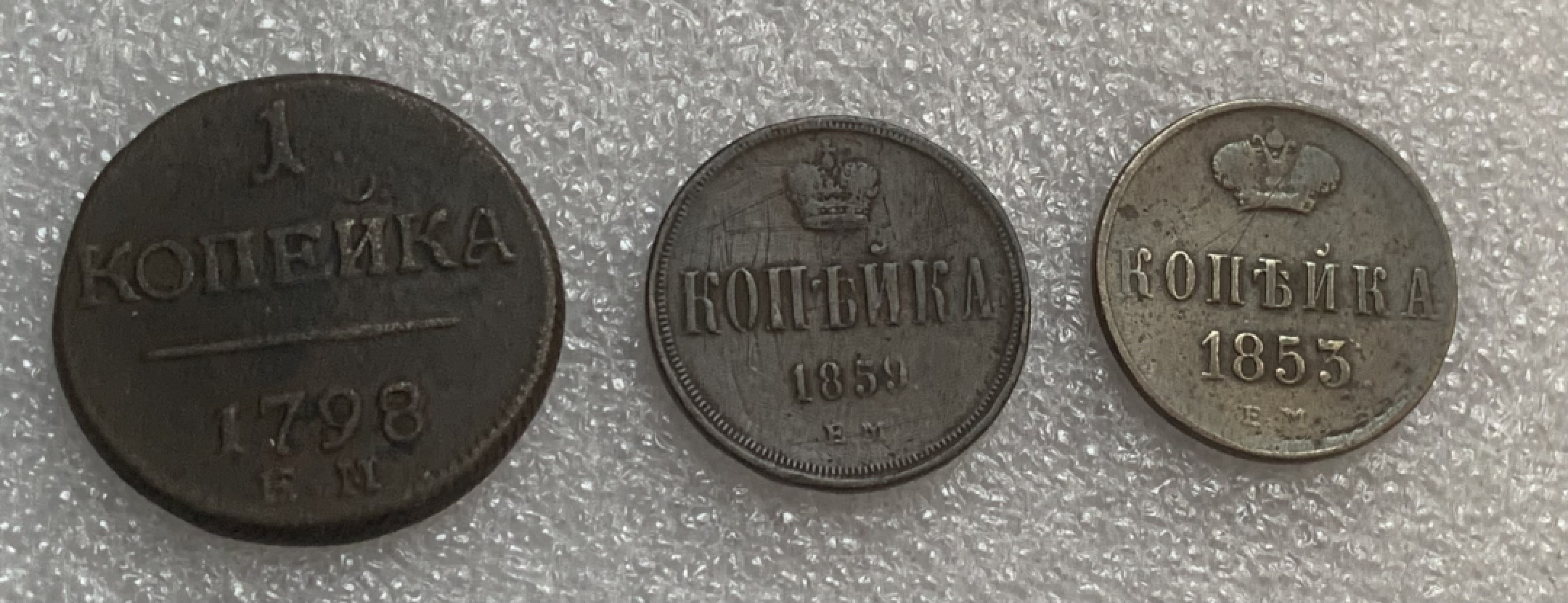 瓶子🏺第93期拍卖会  沙俄保罗一世 亚历山大二世  尼古拉斯一世3枚铜币