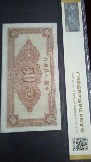 一版人民币大工农，珍品级别。