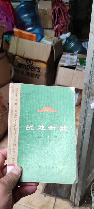 战地新歌第四集（私藏本8品左右） - 战地新歌第四集（私藏本8品左右）