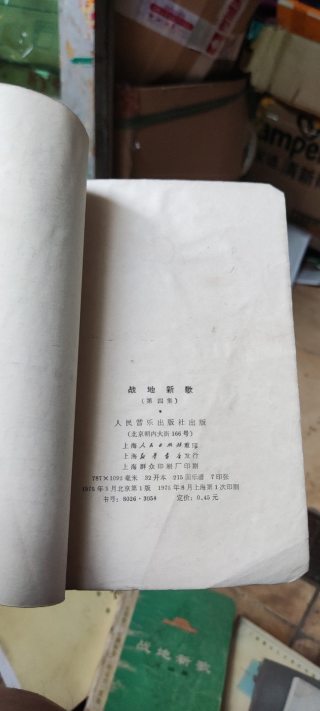 战地新歌第四集（私藏本8品左右）