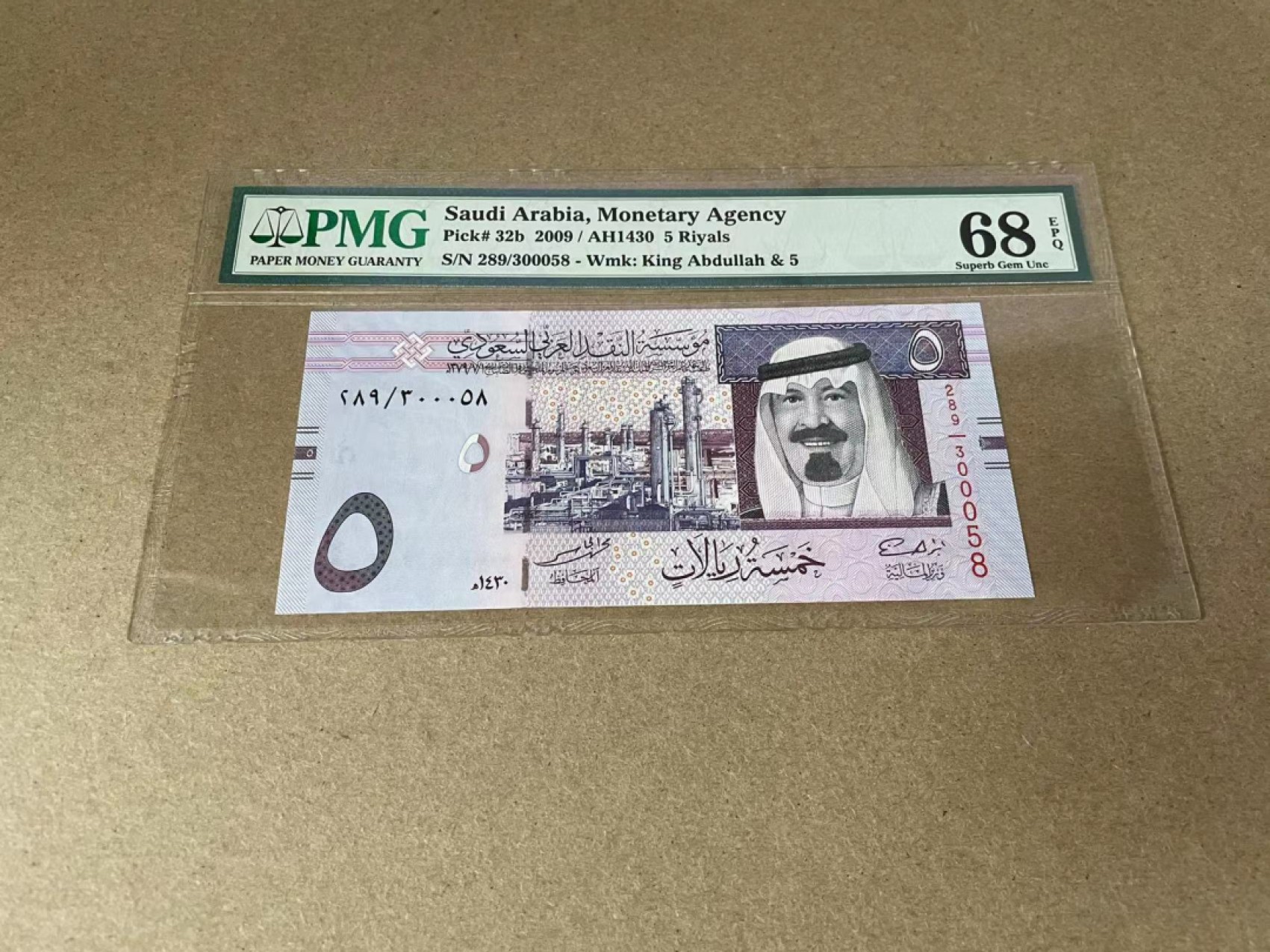 【Blue Auction】✨世界纸币精拍第327期——莫总专场XXI 【无47】沙特 2009年5里亚尔 PMG68EPQ 高分