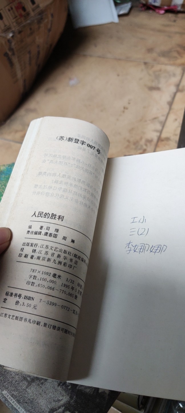 人民的胜利--中国抗日战争纪事（馆藏本）