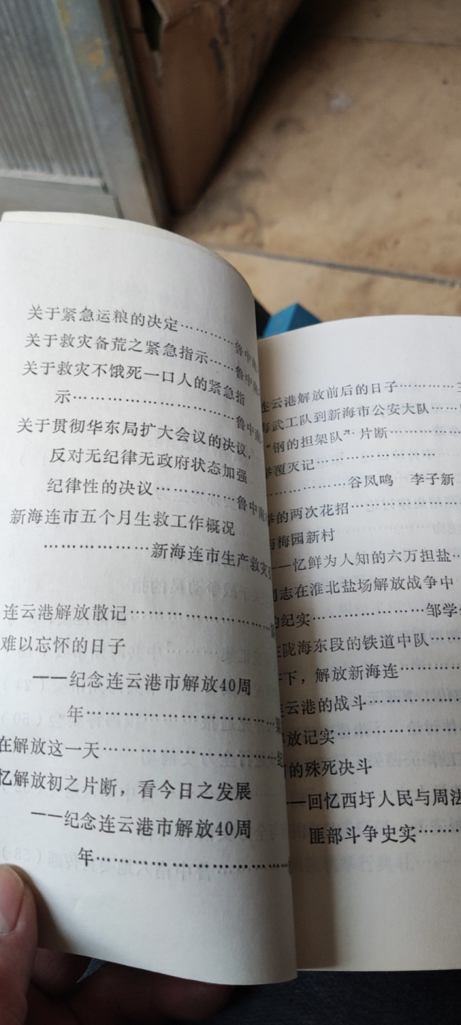 连云港革命史料第五辑（8.5品左右）