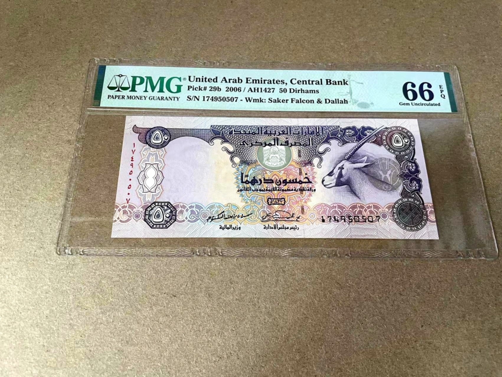 【Blue Auction】✨世界纸币精拍第327期——莫总专场XXI 阿联酋 2006年50迪拉姆 PMG66EPQ 