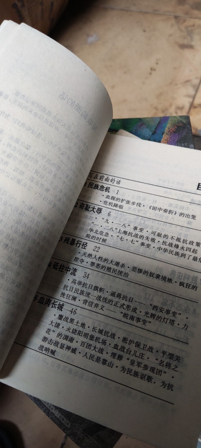 人民的胜利--中国抗日战争纪事（馆藏本）