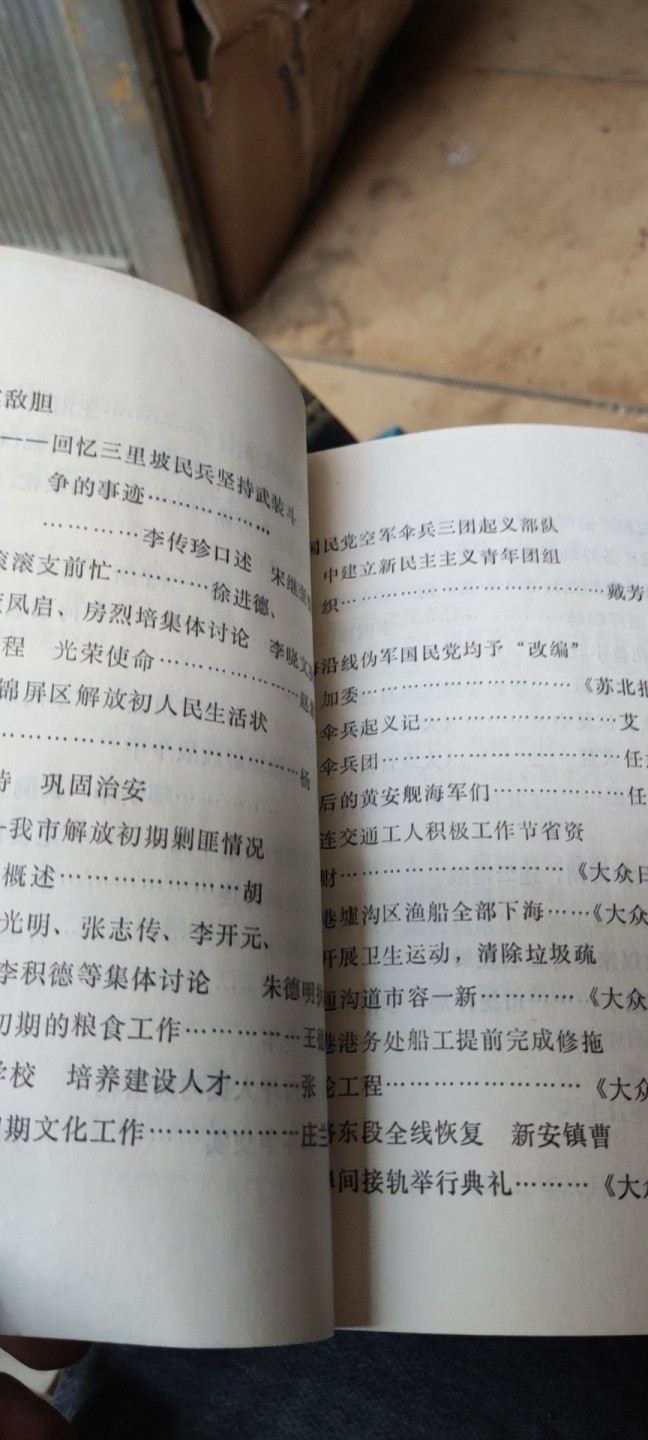 连云港革命史料第五辑（8.5品左右）