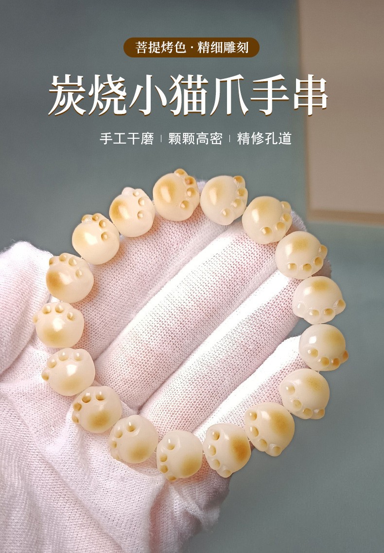 天然菩提根炭烧小猫爪手串绕指柔12-13mm(17颗）