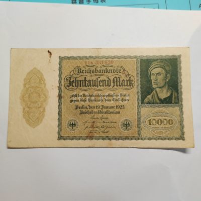 王之爱好～外国纸币 - 1922年，10000马克，德国纸币