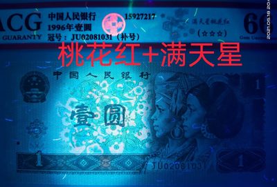 珍稀961清荷绿星级补号JU02081031绝品评级币 - 珍稀961清荷绿星级补号JU02081031绝品评级币