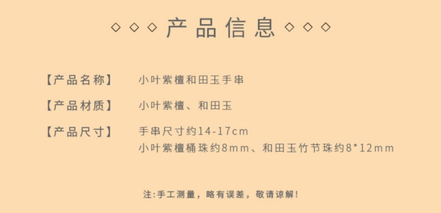 天然小叶紫檀手串和田玉手串