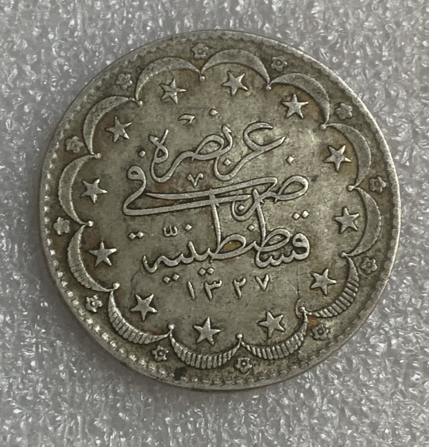 瓶子🏺第93期拍卖会  奥斯曼土耳其1914年20库鲁大银币  深打 37毫米 23.59克