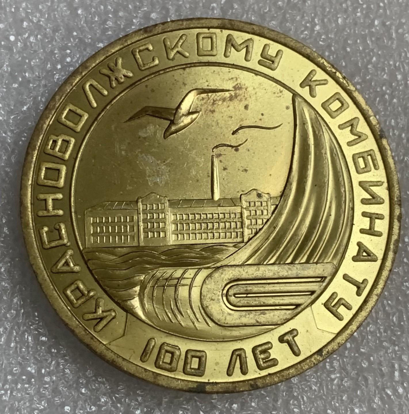 瓶子🏺第93期拍卖会  1979年铜章  45毫米  55克