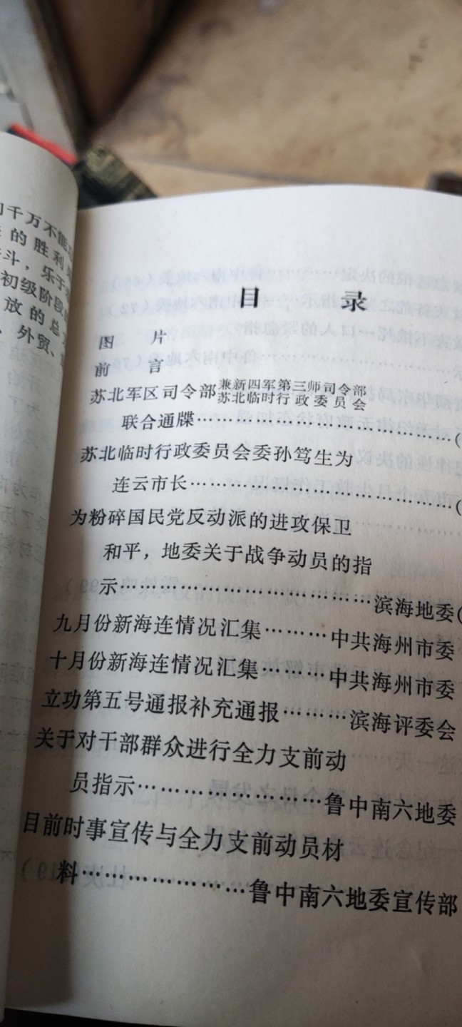 连云港革命史料第五辑（8.5品左右）