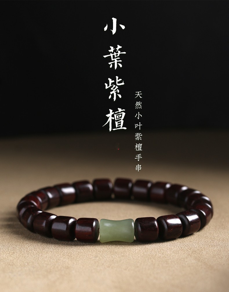 天然小叶紫檀手串和田玉手串