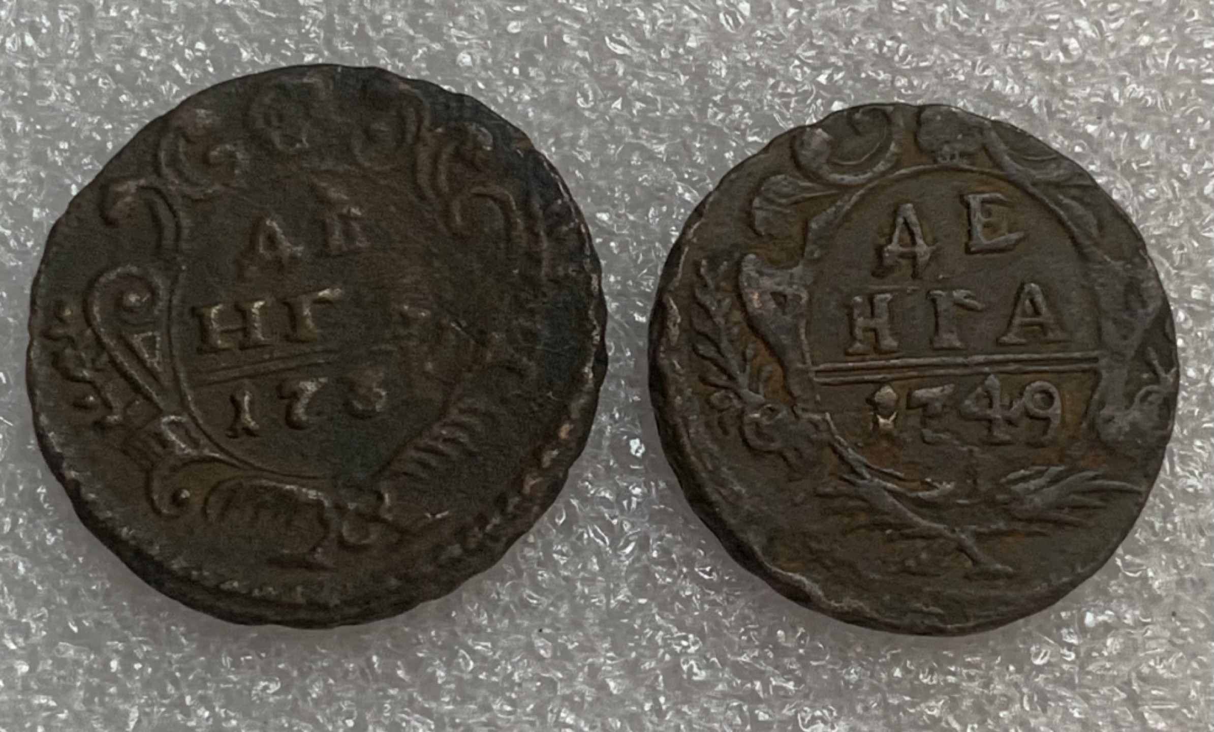 瓶子🏺第93期拍卖会  沙俄早期小铜币  稀少