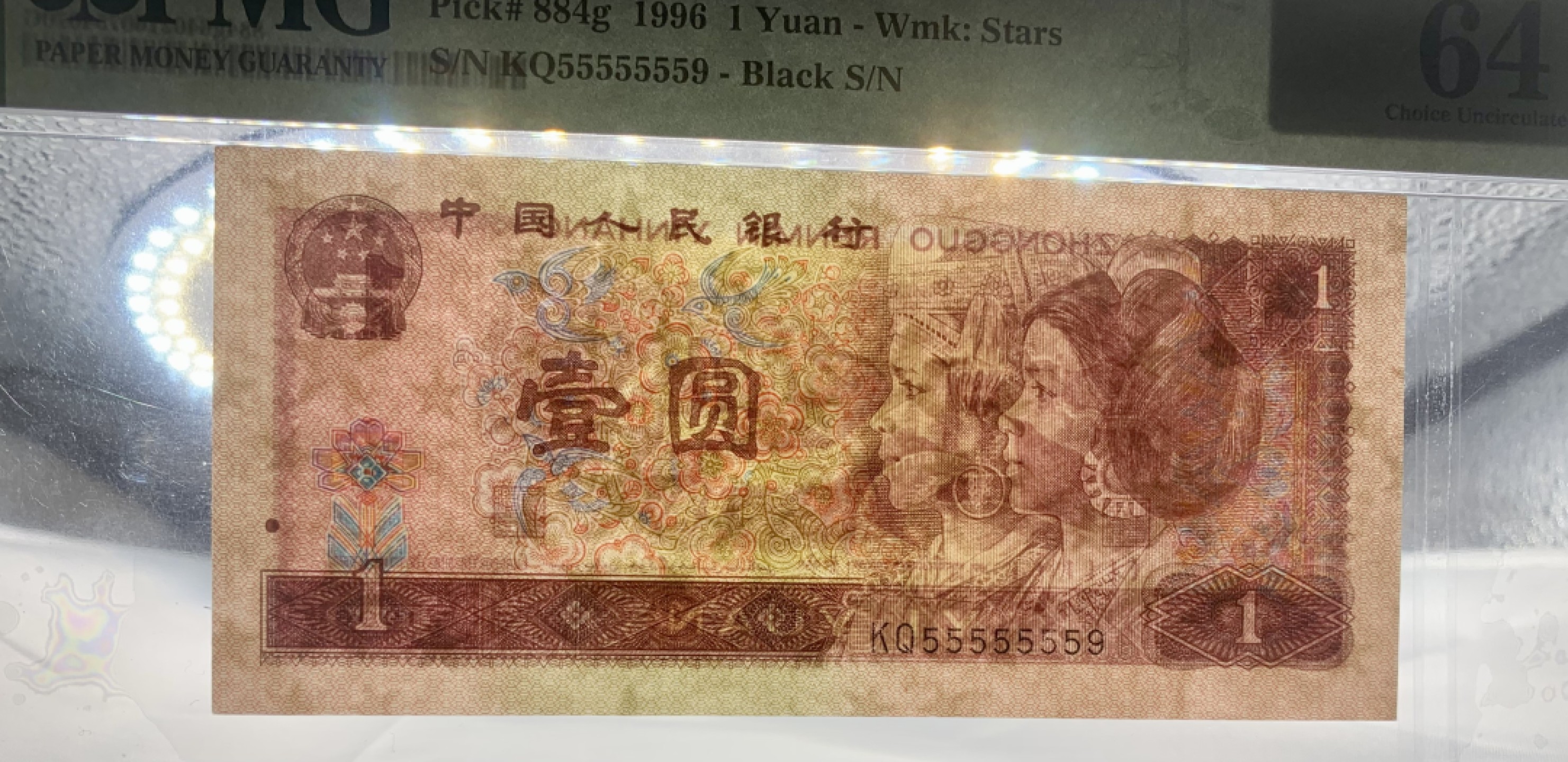 北极狼藏苑社（63）精品专场 1618-B②四版·通天副号· 恐龙号·数二·七挂一·票面尺寸139* 64· PMG64