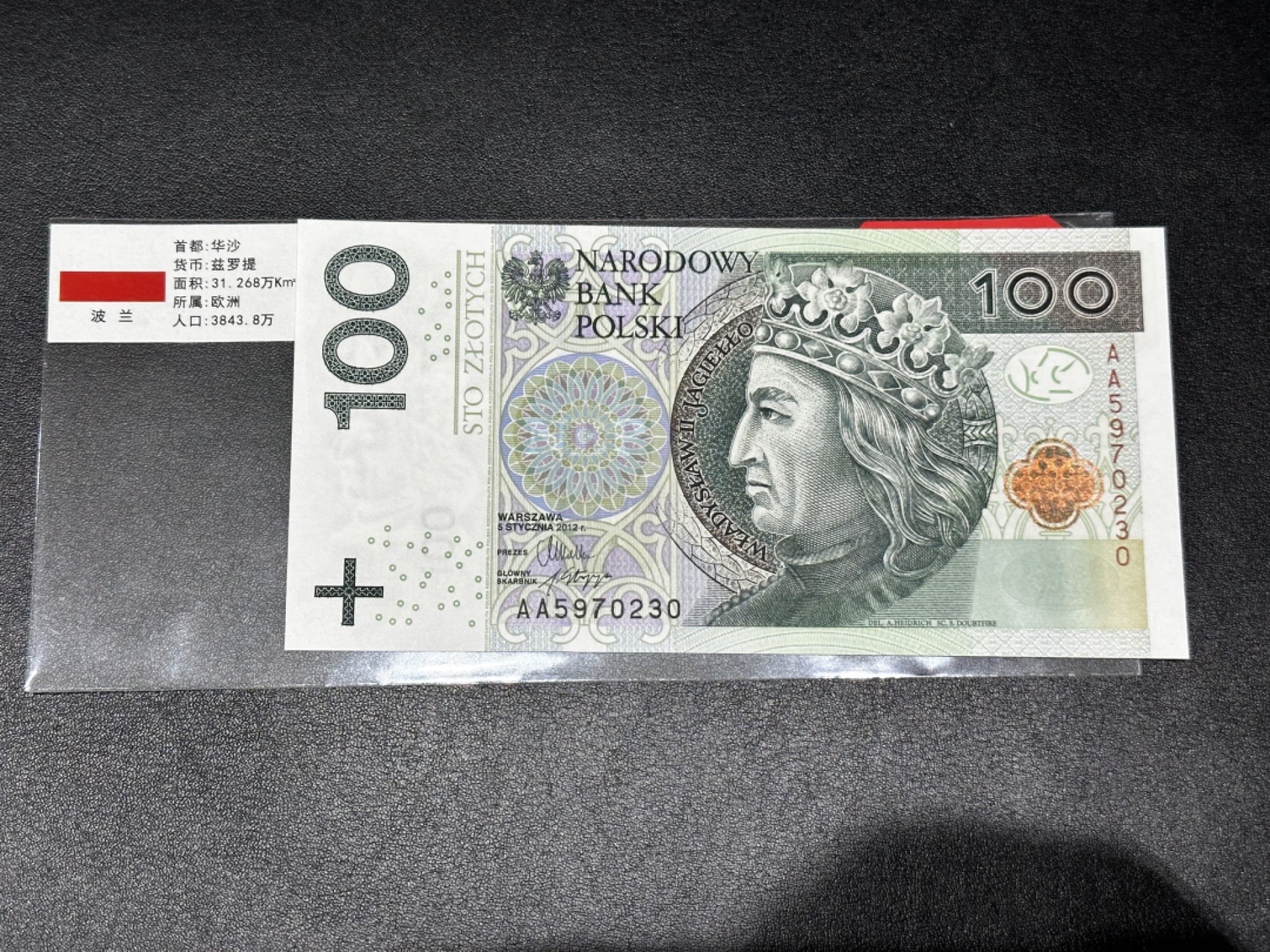 《外钞收藏家》第二百七十一期（连拍第二场） 2012年波兰100 全新UNC