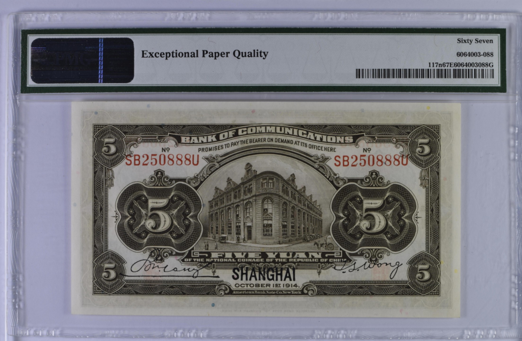 民国热门品种PMG靓号【免佣】 民国三年交通银行五元黑火车无347尾888豹子8尾SB250888U-67EPQ