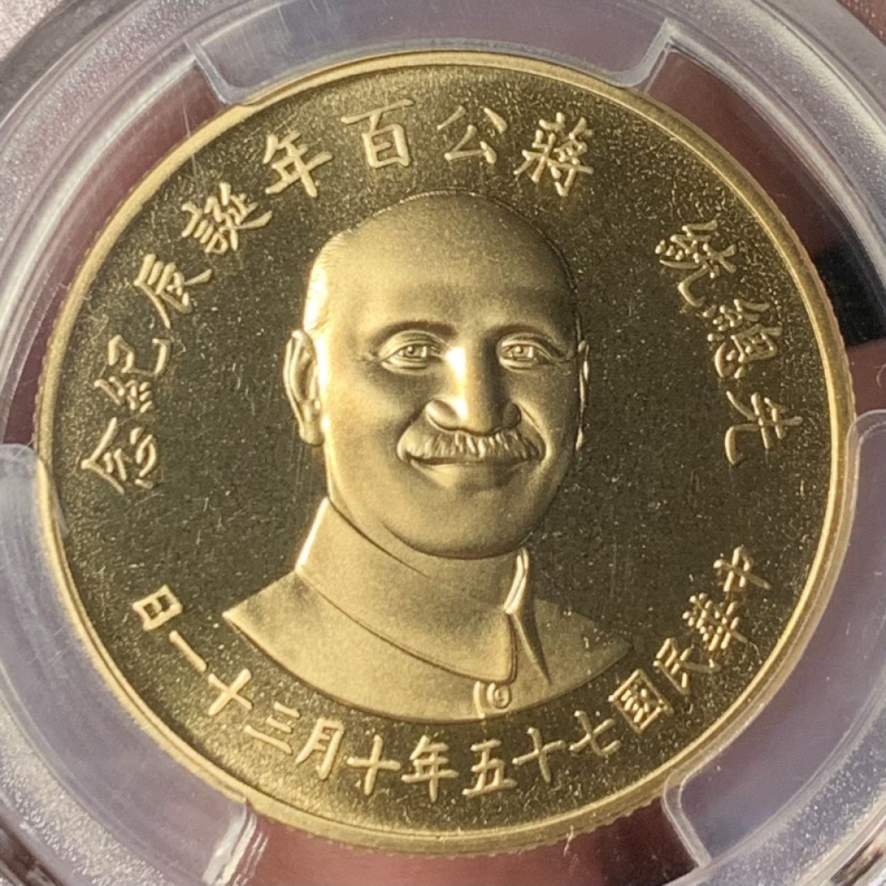 紫瑗钱币——第324期拍卖 中国台湾 1986年 蒋介石诞辰100周年 纪念金章 PCGS PR67 DCAM