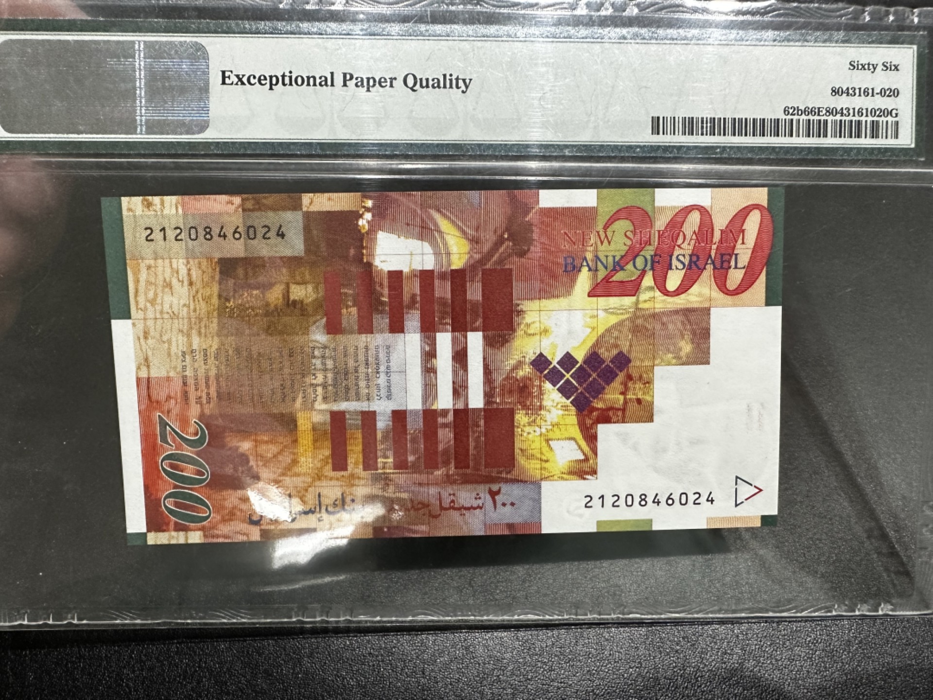 《外钞收藏家》第二百七十一期（连拍第二场） 2002年以色列200 PMG66