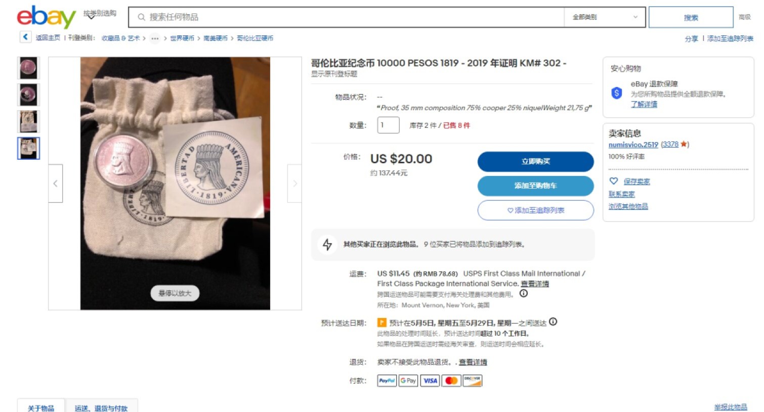南北越币纸钞、五铢铜钱、古希腊罗马铜币、英国英属精制套币/纪念银币，沙俄、南美、欧洲老铜银币。彼得堡世界钱币勋章拍卖第54期