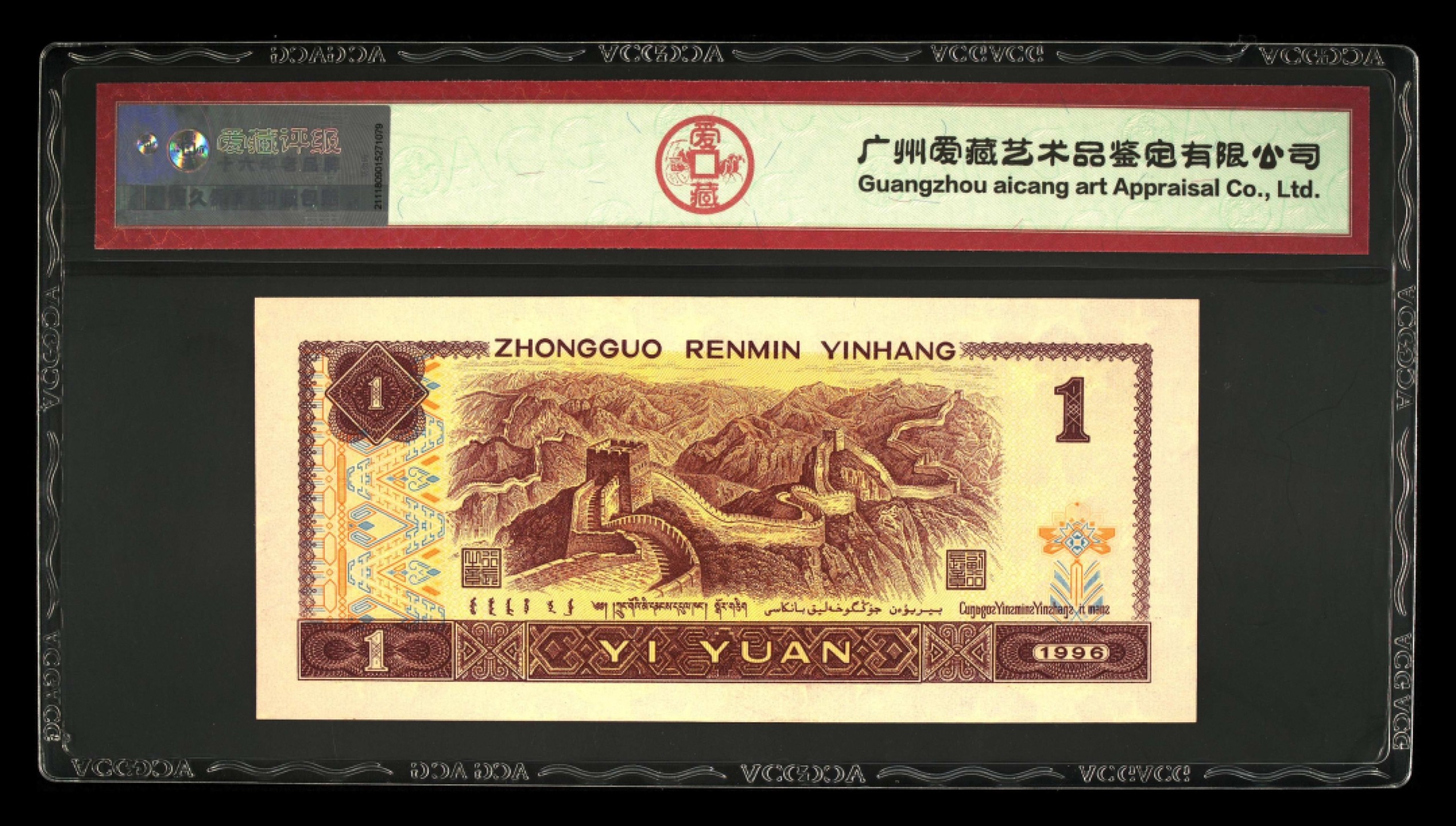 北极狼藏苑社（63）精品专场 0407-B③四版 ·工序样票·票面尺寸140*63·ACG66EPQ