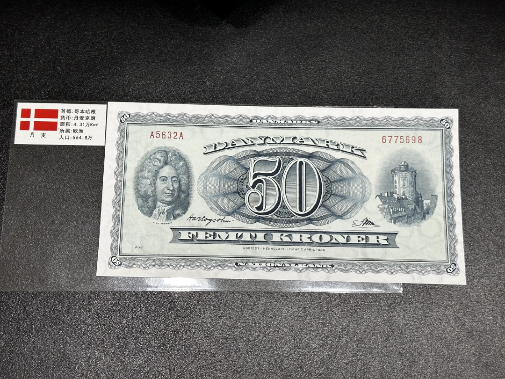 《外钞收藏家》第二百七十一期（连拍第二场） 丹麦1963年50克朗  疑似有中折