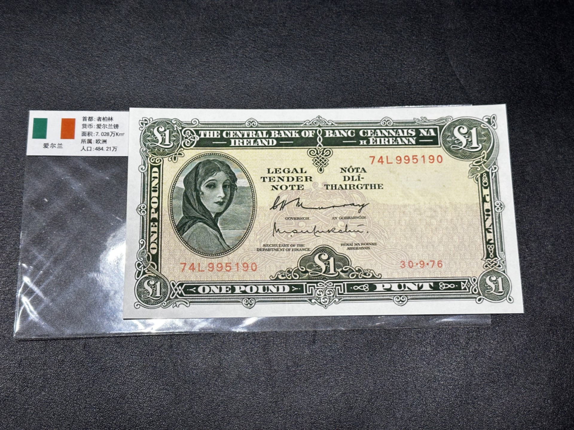 《外钞收藏家》第二百七十一期（连拍第二场） 1976年爱尔兰1镑 全新 极轻微潮