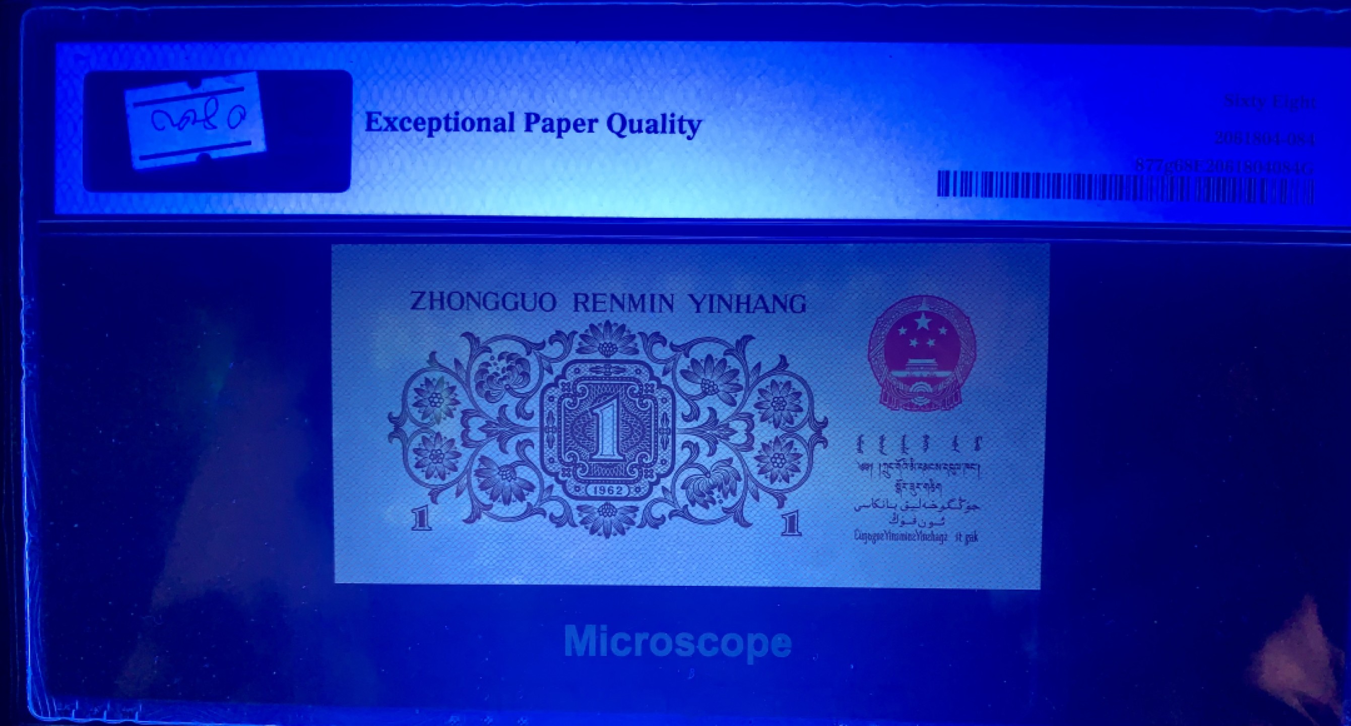 北极狼藏苑社（63）精品专场 0800-④三版币·四星渡背珍稀正序冠·票面尺寸105*50 ·PMG68EPQ