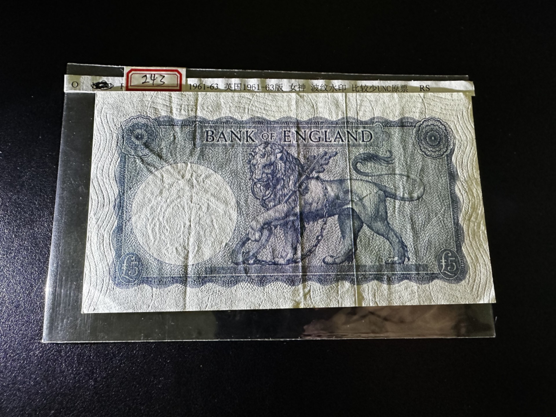 《外钞收藏家》第二百七十一期（连拍第二场） 英国1961-63版 女神 波纹水印 有折 品相如图