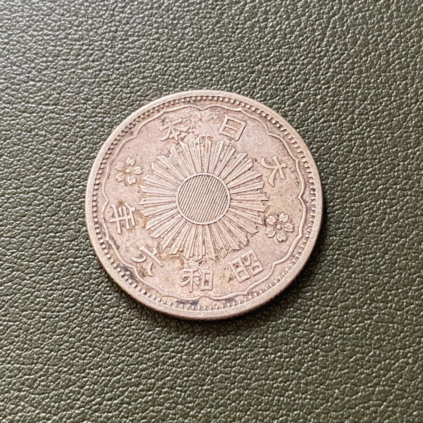 小葵钱铺 散币专场 第10期 日本昭和6年50钱银币